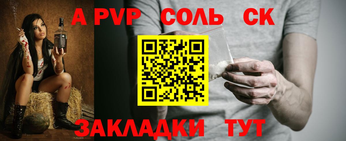 A-PVP VHQ Пыть-Ях