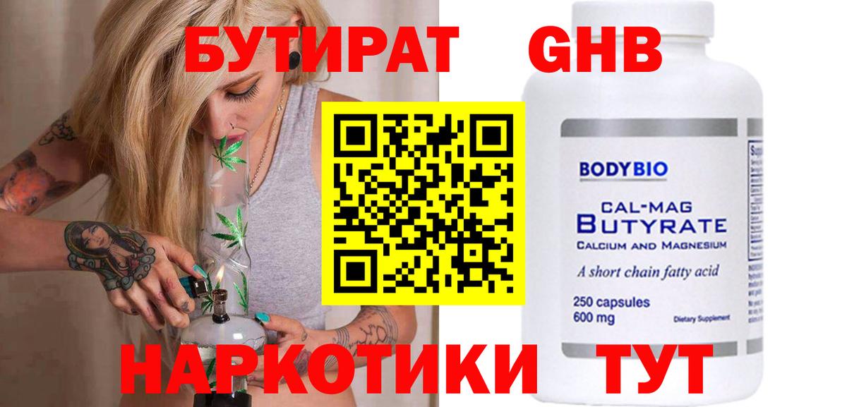 БУТИРАТ бутандиол Пыть-Ях