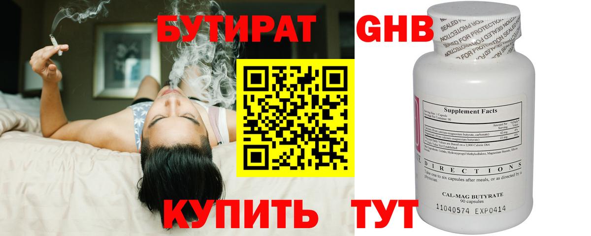 Пыть-Ях  Бутират BDO 33%  Вход с VPN 