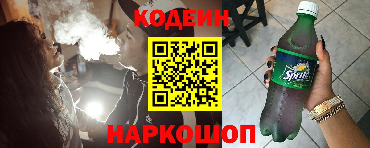 Кодеин напиток Lean (лин) Пыть-Ях